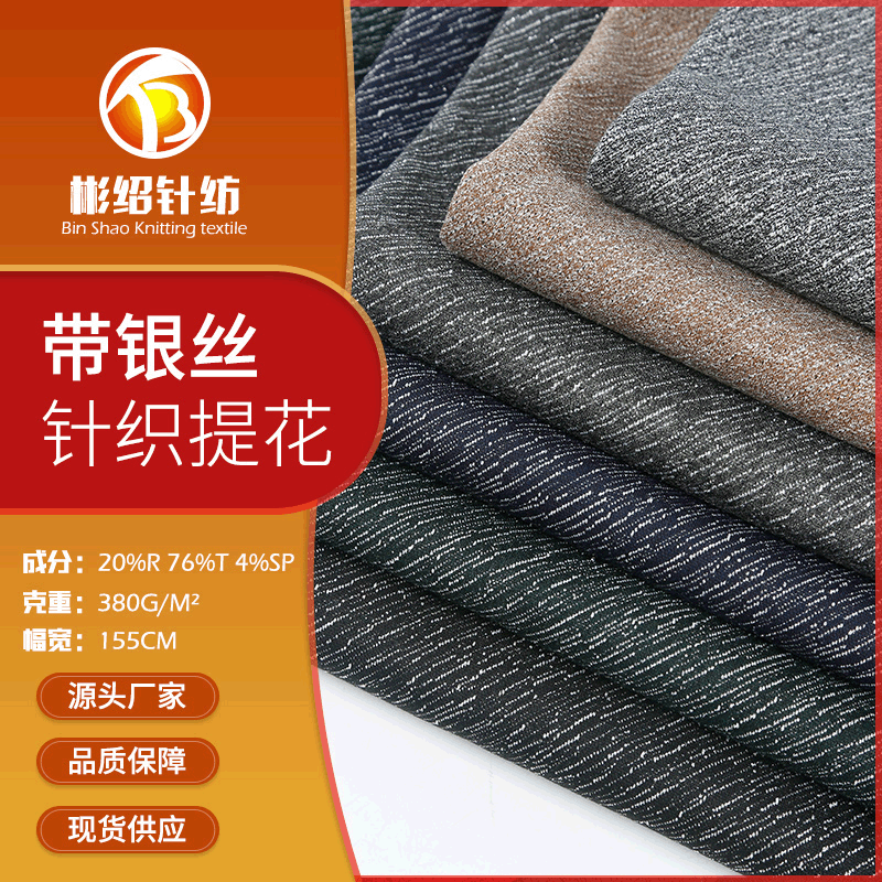 厂家TR银丝针织提花面料 秋冬欧美针织提花弹力裙子时装布料批发