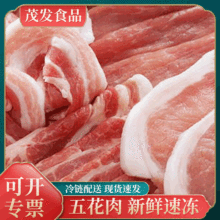 冰鲜猪五花肉 饭店烧烤烤肉店超市生鲜肉五花肉散养猪肉批发