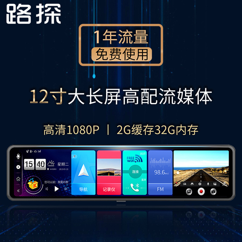 运行4G后视镜行车记录仪12寸 前后1080P安卓蓝牙声控远程监控ADAS