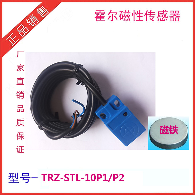 厂家供应 STL-10P1 磁性接近传感器PNP 磁性开关 6-36VDC直流三线