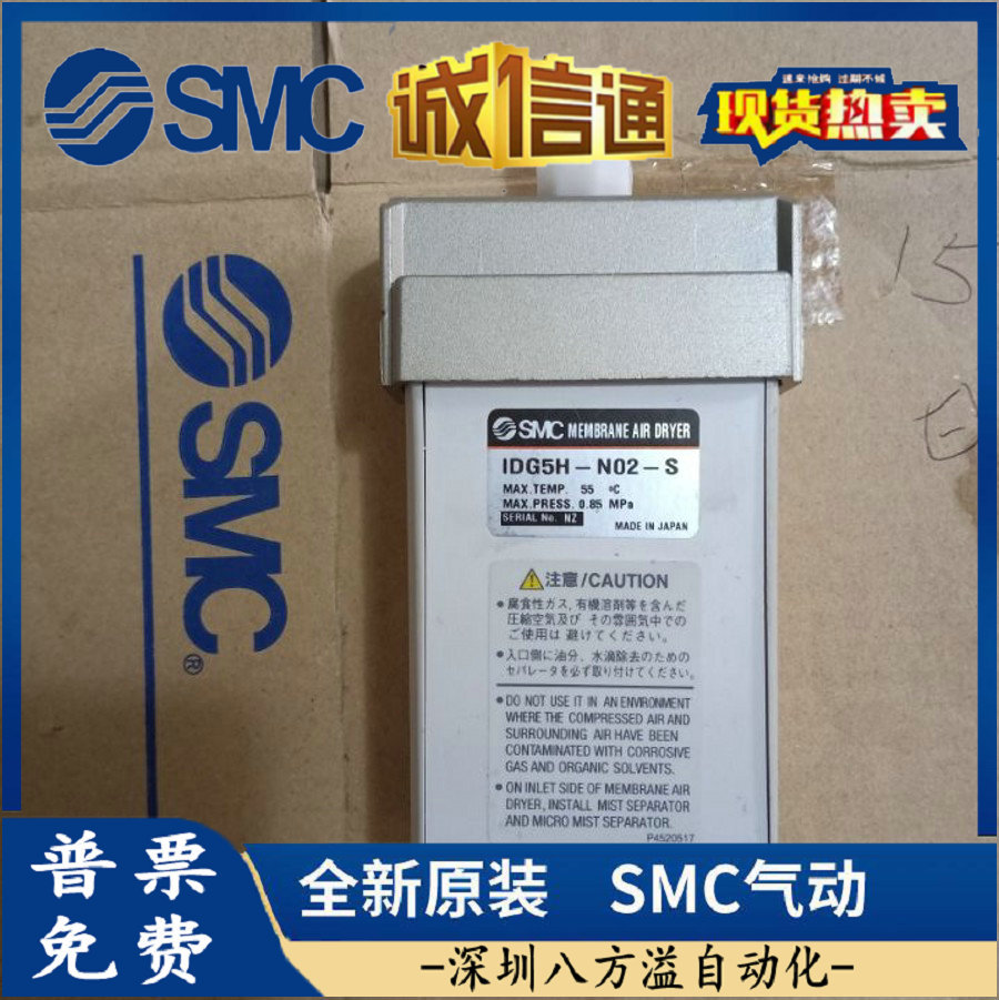 IDG30A-03B.IDG5-02B-S.IDG5H-02.SMC高分子膜式空气干燥器、现货