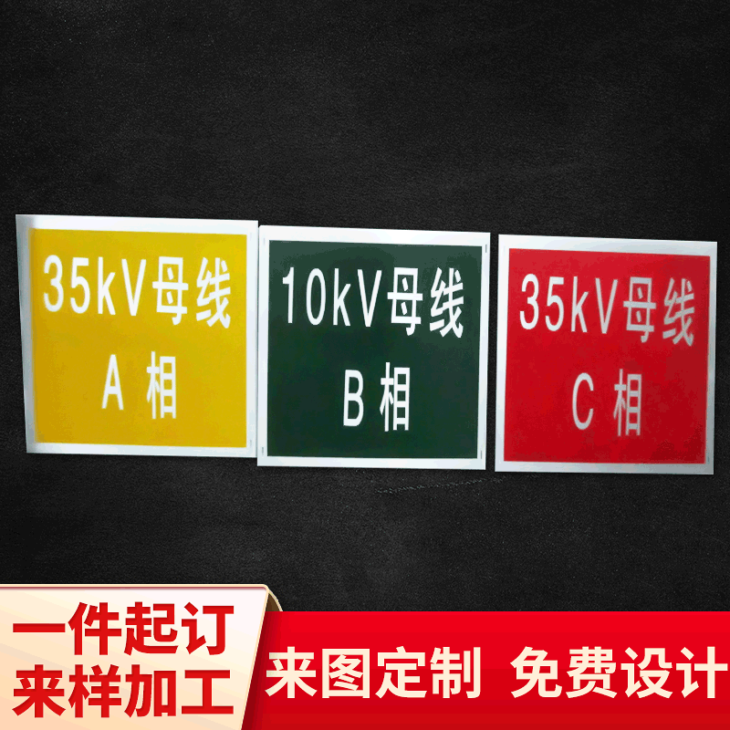 批发高低压电力相序牌线路杆号牌 安全警示标识反光标识牌制作