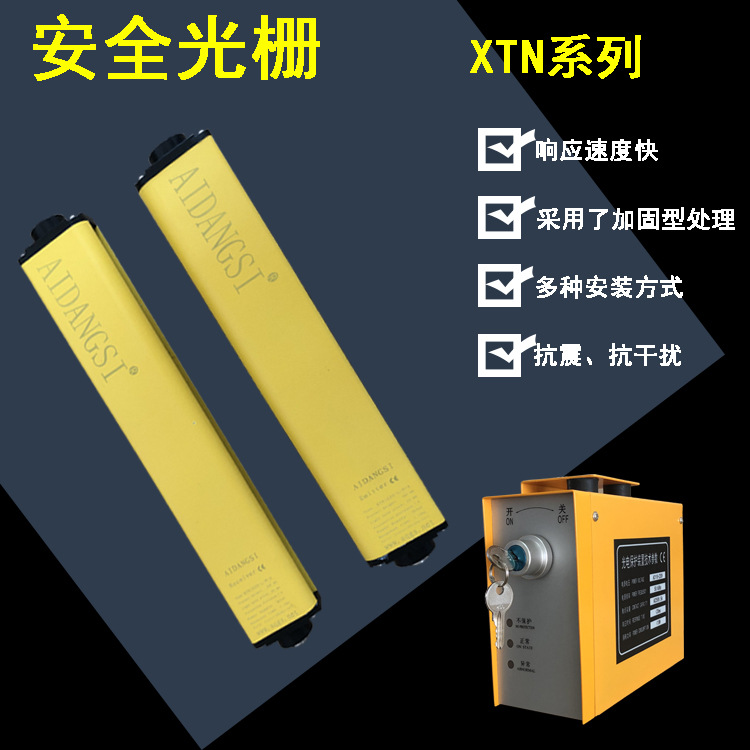 艾当斯XTA安全光栅光幕红外线冲床保护装置对射式光幕现货供应