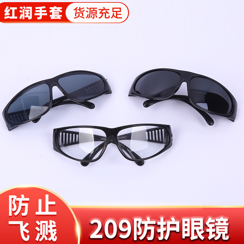 现货供应209防护眼镜电焊眼镜 焊工气焊氩弧焊护眼镜玻璃镜