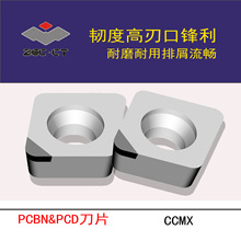 ZCCCT株洲鑽石數控刀片/超硬刀片PCBN&amp;PCD刀片CCMX系列CCMX120408