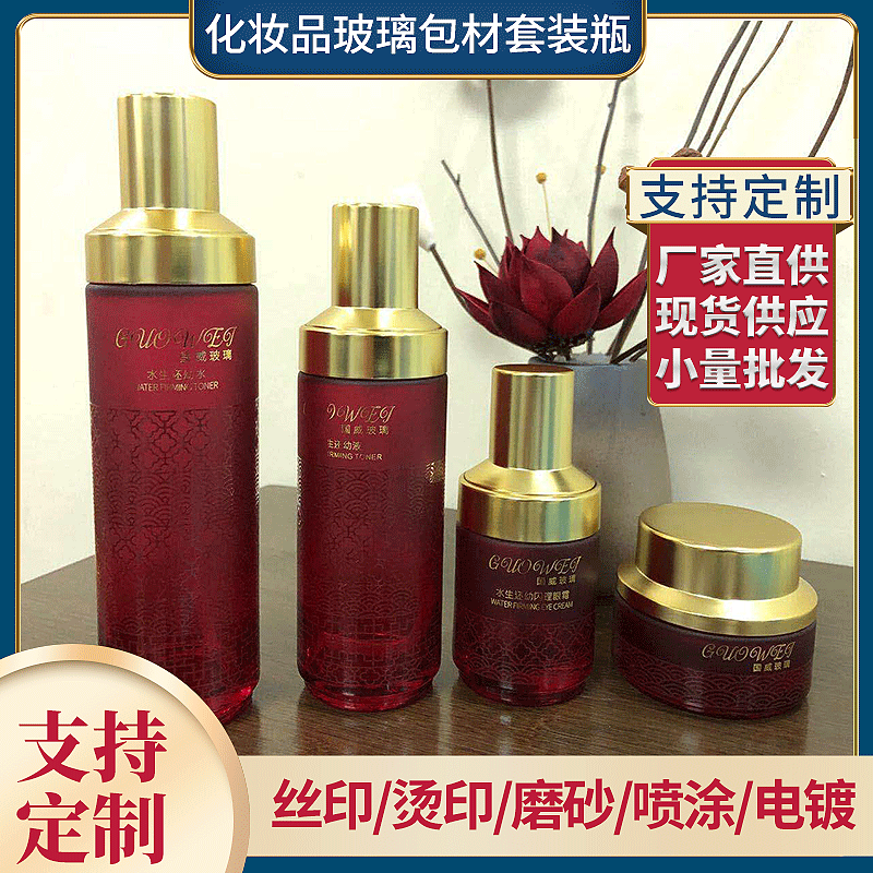 金色盖子红色化妆品玻璃包材按压喷雾120ml精华液乳液瓶50g膏霜瓶