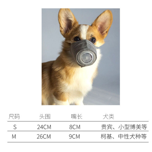 Anti-smog pet 4-layer material protective dog muzzle, outdoor pet supplies to prevent PM2.5 dogs