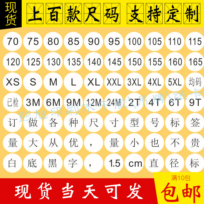 厂家现货数字尺码贴纸标服装数字封口贴英文号码鞋码圆形字母标签