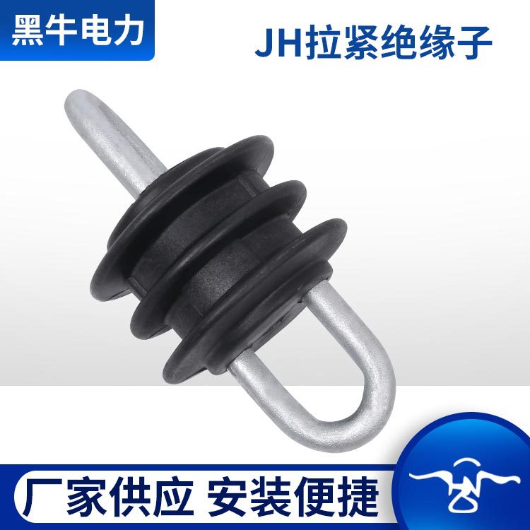 厂家发货 JH拉紧绝缘子JH10-90拉紧复合绝缘子环氧树脂拉紧绝缘子
