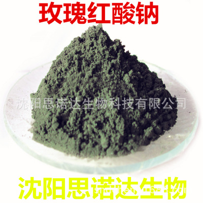 玫瑰红酸钠 玫棕酸钠 CAS号:523-21-7|ru