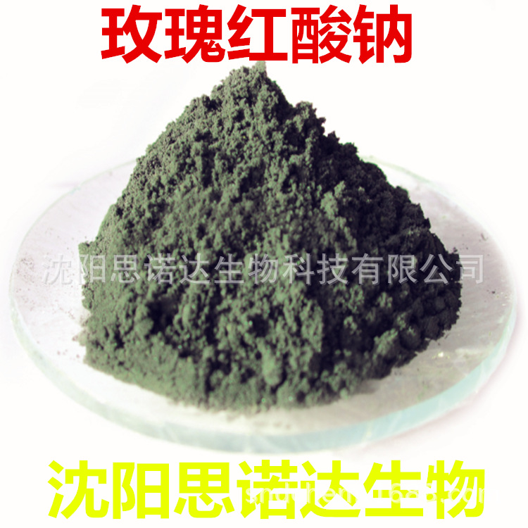 玫瑰红酸钠 玫棕酸钠 CAS号:523-21-7|ru