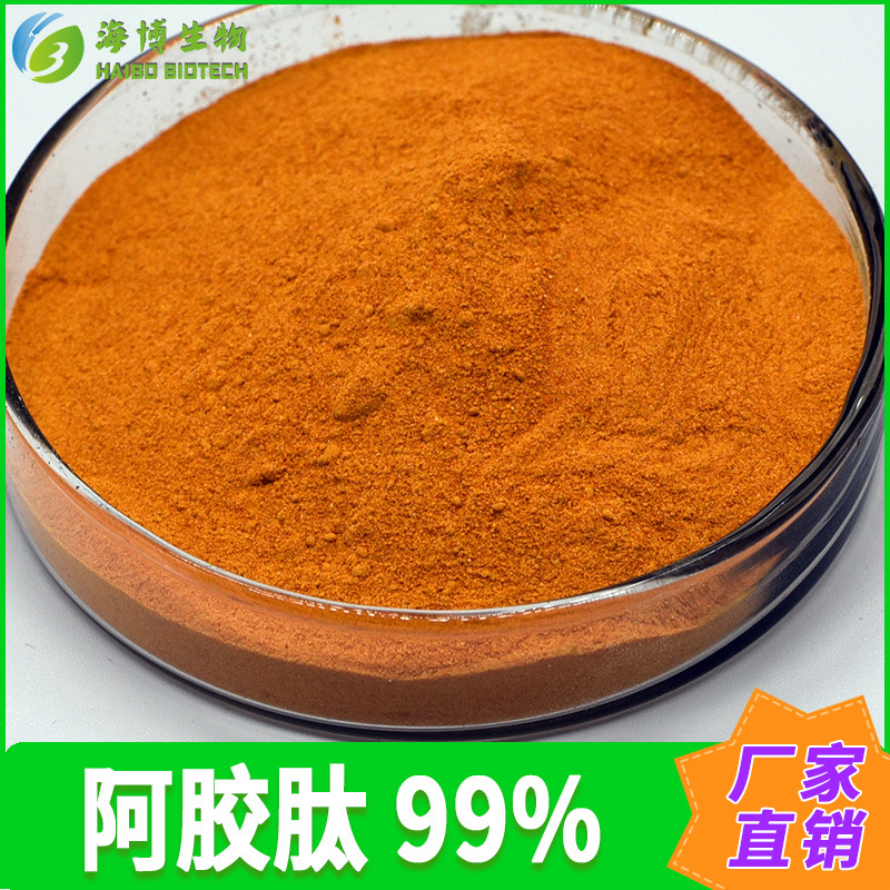 阿胶肽99%   阿胶提取物 阿胶粉 海博供应 ＜500Da 现货包邮