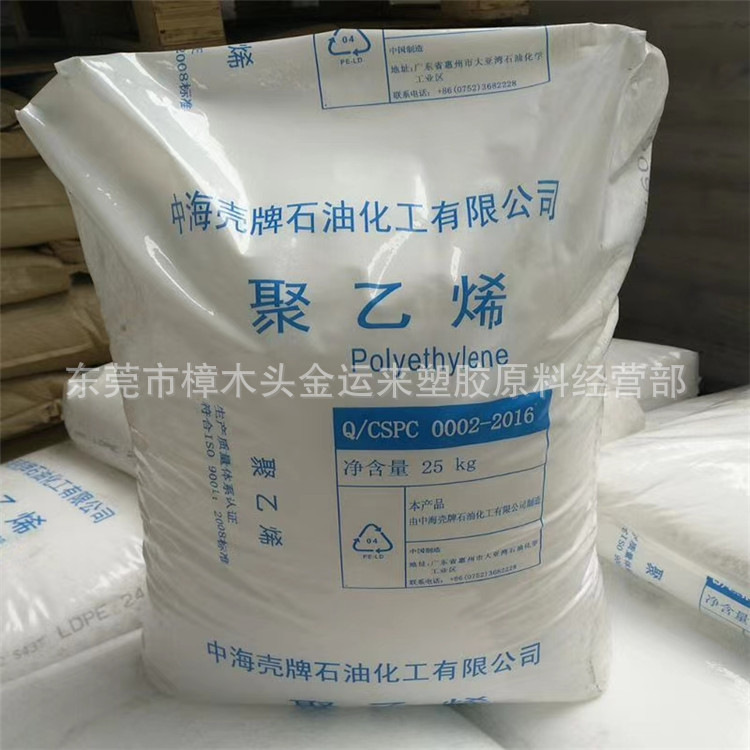 中海壳牌 2426H 薄膜级LDPE 食品冷冻膜 LDPE半透明流延膜专用料