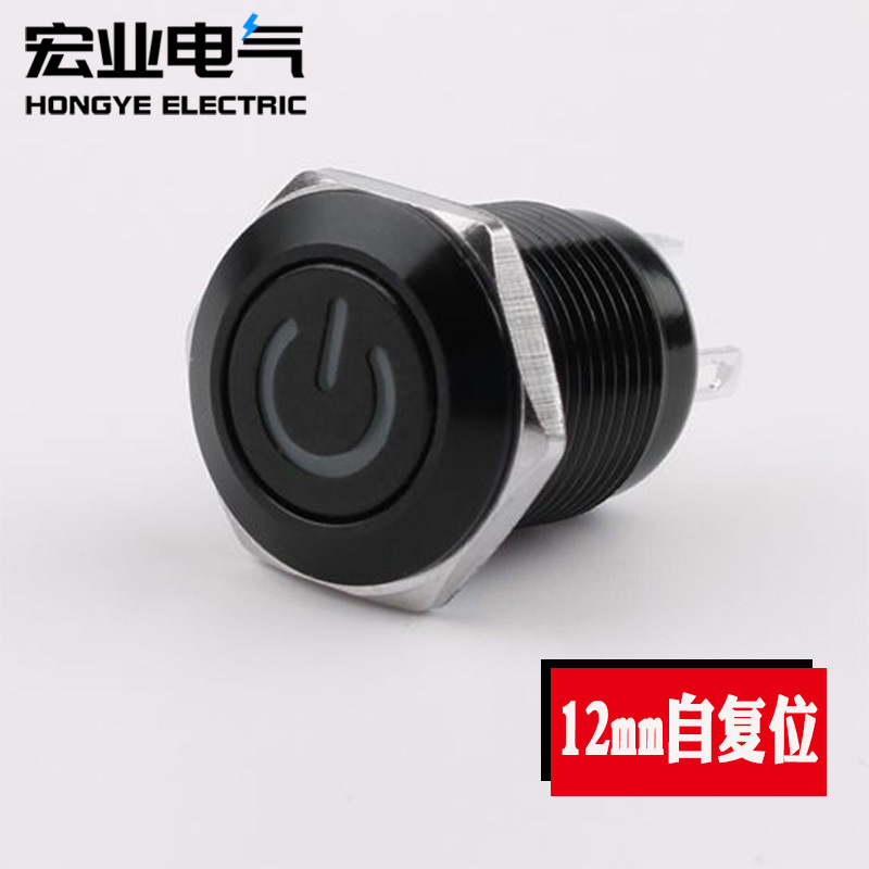 12mm金属按钮开关氧化黑色外壳自复位带灯小型按键开关5V12V24V