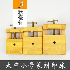 Training class student printing bed factory wholesale calligraphy and painting seal carving stamps fixed clamps wooden large, medium and small size