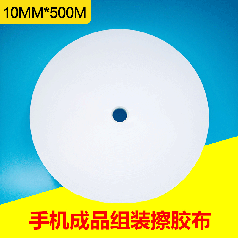 卷轴无尘布超细梭织平纹卷轴布10mm*500m 手机组装成品擦胶无尘布