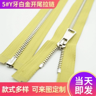 厂家定做 5号箱包服饰鞋类开尾拉链 Y牙白金顺滑金属拉链批发