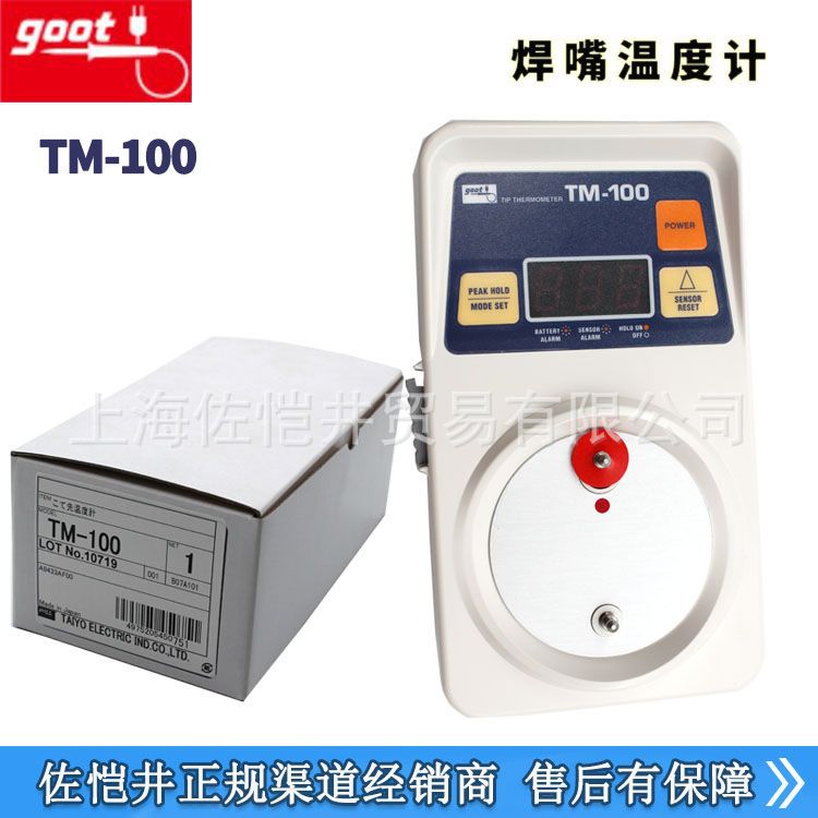 官方授权销售goot TM-100烙铁温度测试仪  >TM-100焊锡温度测试仪