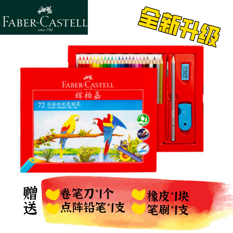 Alemán Faber-Jia 60 color 72 color lápiz de color soluble en agua caja de hierro cartón rojo soluble en agua 72 color 60 color