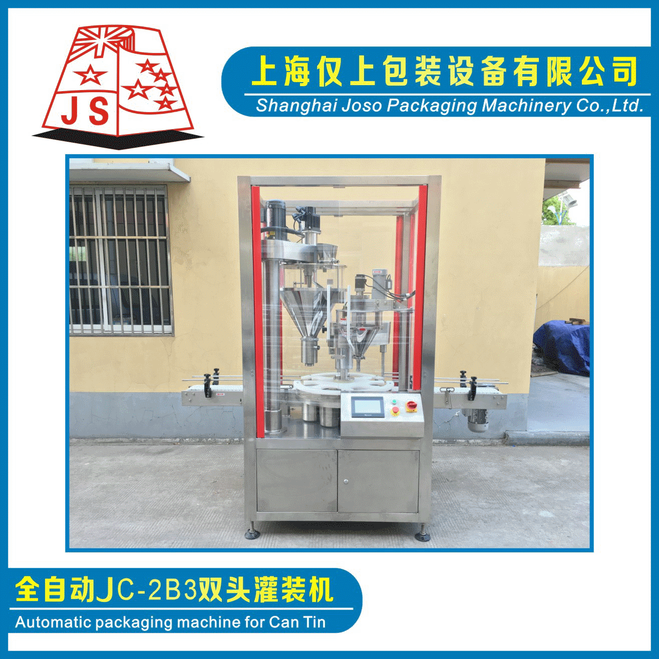 全自动奶粉灌装机 转盘式灌装机 粉末灌装机 粉剂灌装机 厂家直供