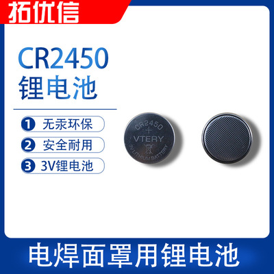 自动变光焊帽电池CR2450 CR2032 不带脚|ru