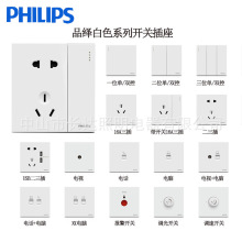 飞利浦开关插座品绎白色无边框插板电脑二三插五孔86型墙壁面板