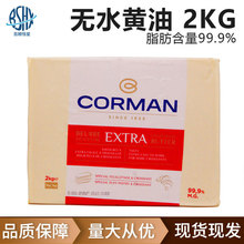 比利时进口寇曼 干酪片状黄油99.9%牛角包起酥黄油片 2Kg*5/箱