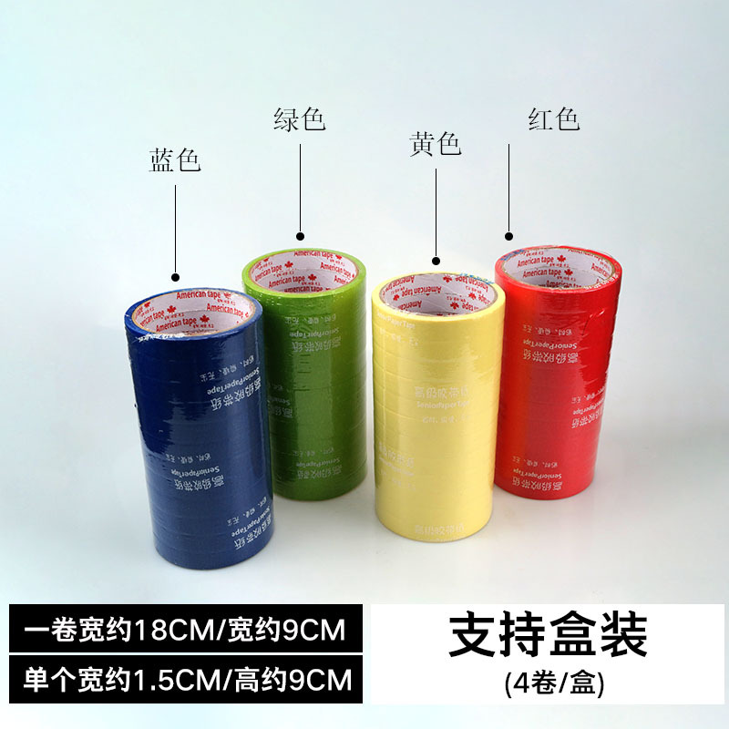 Qìchē Colored Masking Tape Automotive Painting (Sheet Metal Spray Repair) - colored-masking-tape