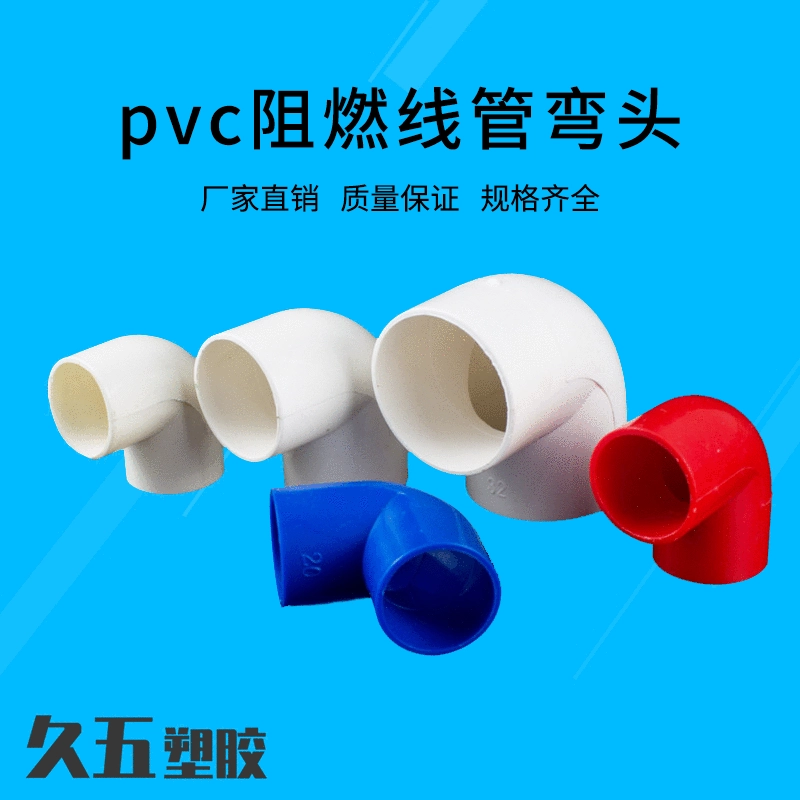 [PVC弯头 直弯 线管6分90度45度直角弯头 电工20红色25 32分线管直]