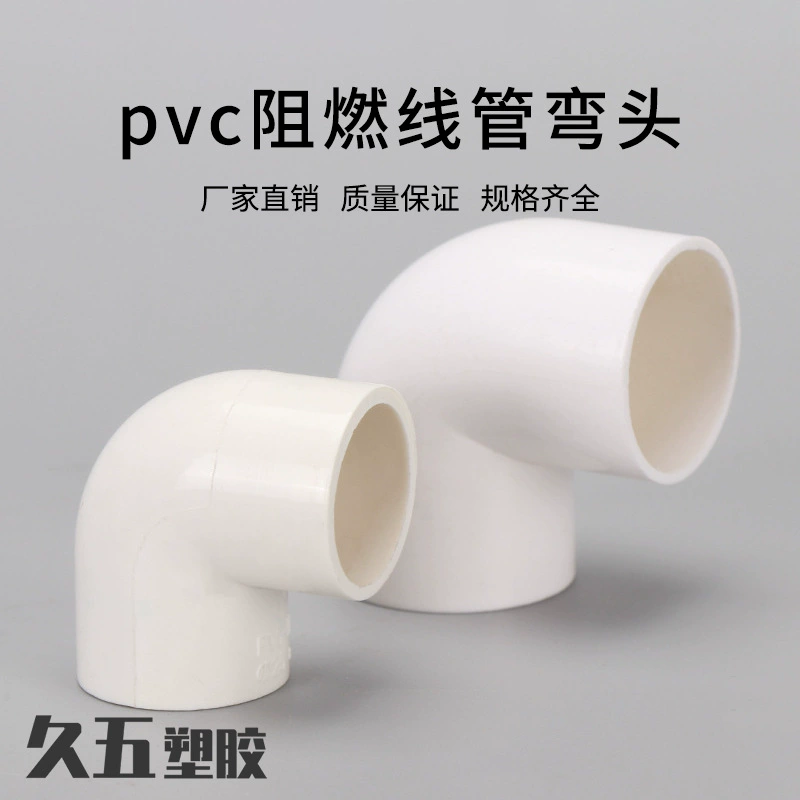 [PVC弯头 直弯 线管6分90度45度直角弯头 电工20红色25 32分线管直]