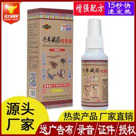 正品千年藏药蛇骨液喷剂膏药贴跑江湖摆地摊一件代发