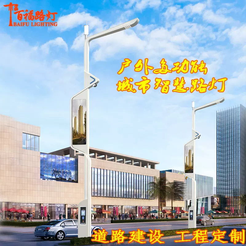 厂家供应智慧路灯 户外5G监控充电桩led一体化太阳能城市智慧路灯