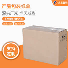 滨海纸箱工厂批发货打包快递半高电商纸盒物流瓦楞服装包装纸箱