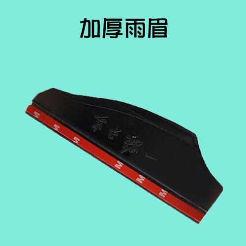 Manufacturer wholesale car rearview mirror rain shield 2-piece rearview mirror rain shield universal car rain shield