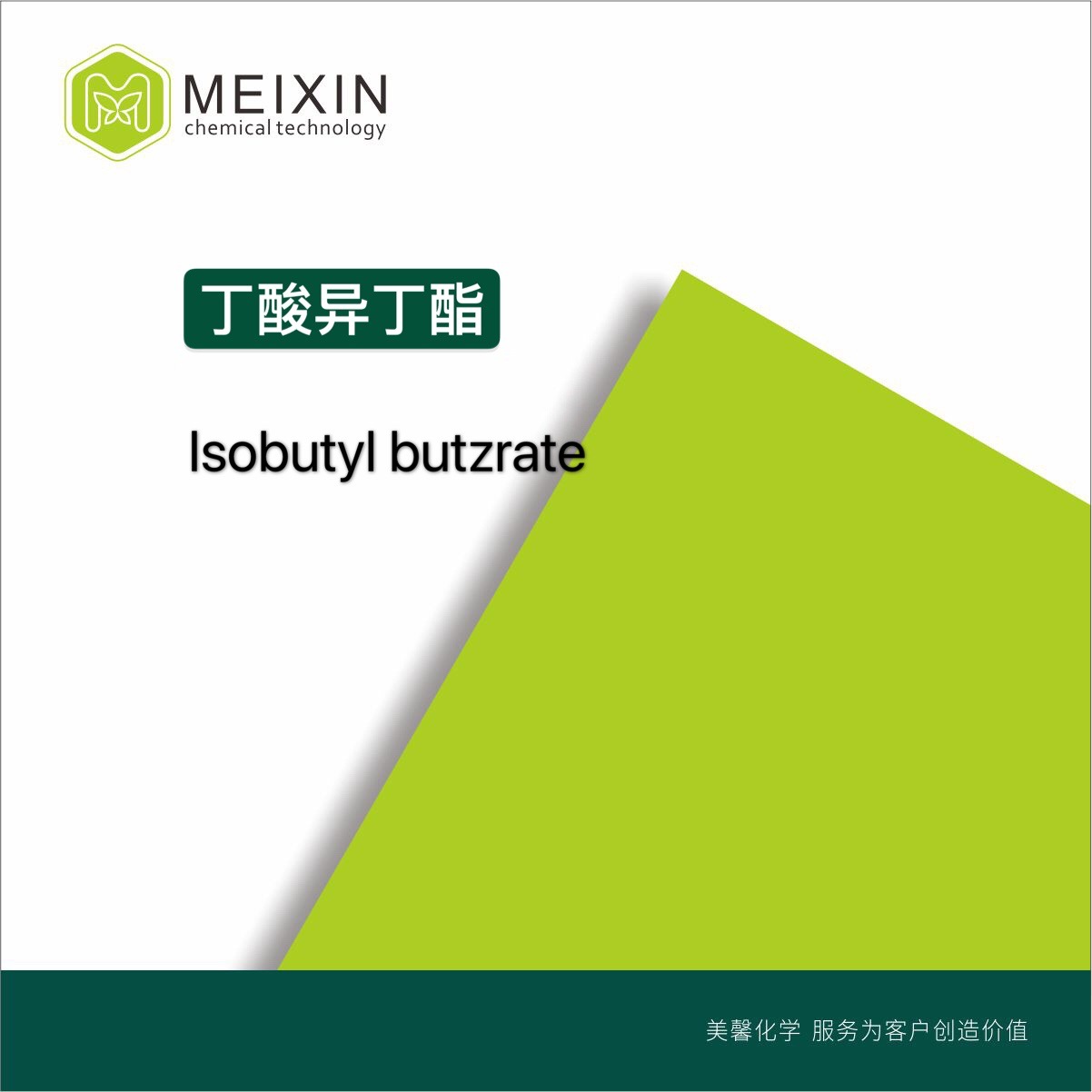 [香料]丁酸异丁酯Isobutyl butyrate 20ml|539-90-2品质稳定