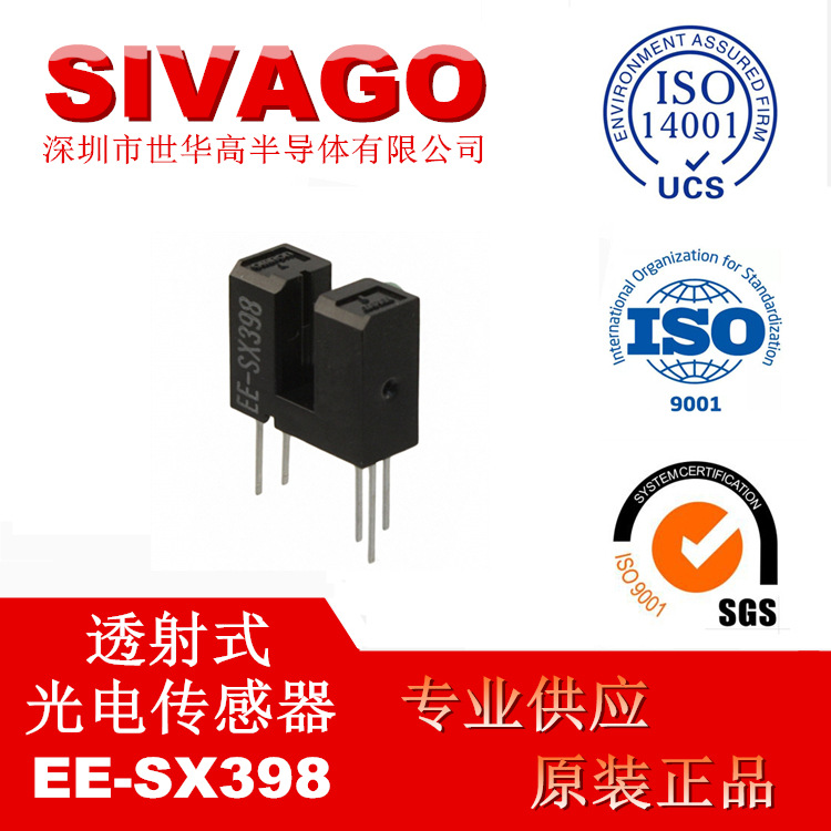 EE-SX398 EE-SX498 3mm 透射式光电传感器 槽型光电开关 光断续器|ru