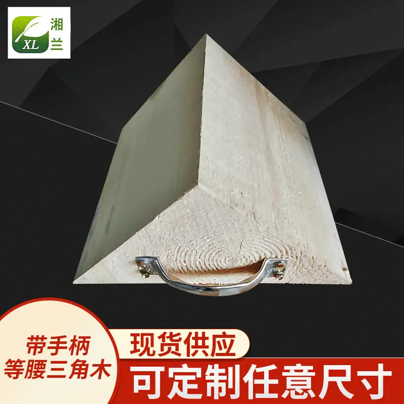 带手柄等腰三角木松 木材质车轮止退器物流集装箱垫木 防滑三角木