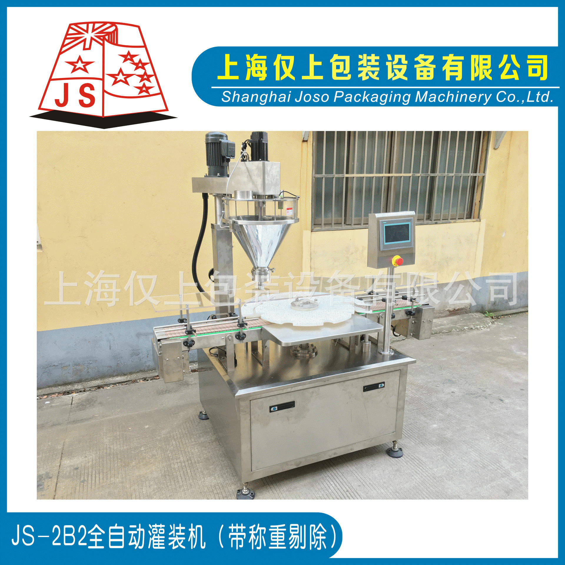 上海厂家直供粉剂转盘式在线称重式直线式粉末粉剂全自动灌装机