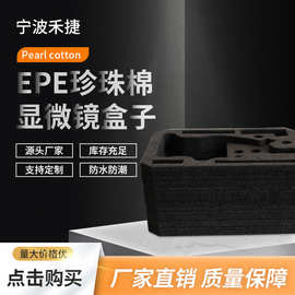 厂家直销珍珠棉异形 EPE发泡珍珠棉异形定位异形包装内衬