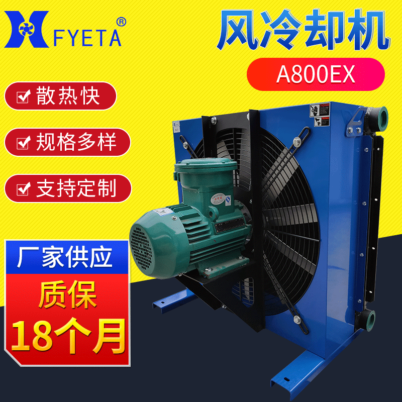 厂家批发A800EX液压风冷却器风机立式油压风冷却器 铝合金散热器