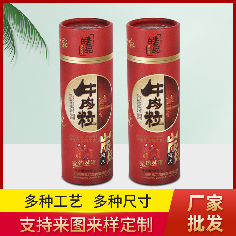 食品密封包装筒干果食品收纳罐印刷食品纸筒纸管牛皮纸包装筒纸管