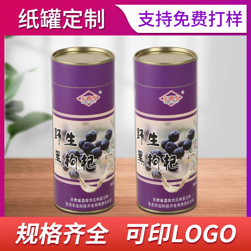 圆形纸管食品罐茶叶纸筒喜糖罐食品包装纸罐圆筒纸盒食品圆筒纸罐