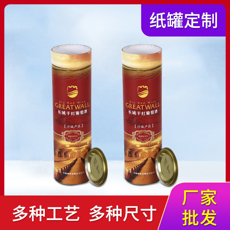 牛皮纸圆筒纸盒礼品红酒纸罐 红酒葡萄酒烫金纸筒酒水饮料包装罐
