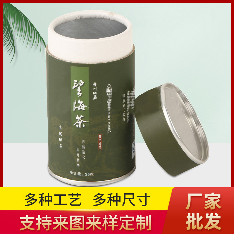 礼品圆形包装牛皮纸罐茶叶纸罐圆形包装牛皮纸罐烫金工艺印刷纸罐
