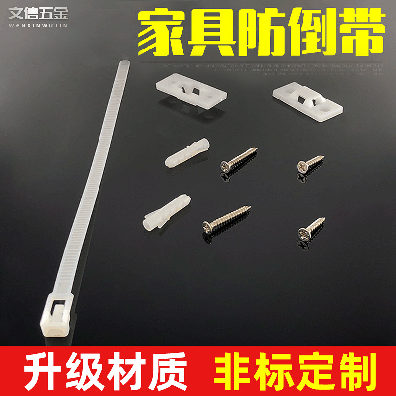 TV anti-reverse bookshelf chest of drawers furniture anti-reverse device nylon fixed buckle furniture fixed anti-reverse device hardware