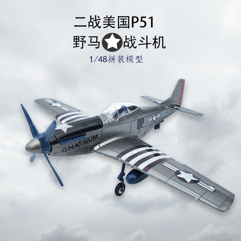 4D Assembled American World War Ii Mustang Fighter P51 Model 1/48 Glue-Free Fast Assembly Military Aircraft Toy Ornaments