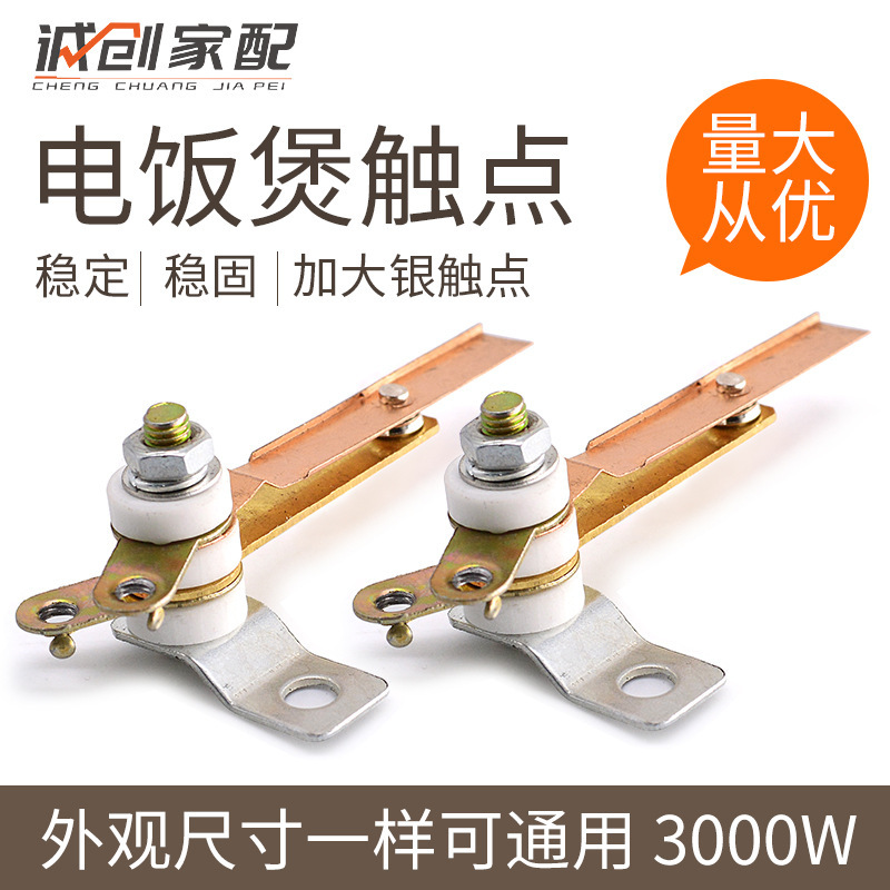 Direct sales universal 3000W high-power electric cooker electric cooker temperature control increase silver contact switch accessories safety Direct sales universal 3000W high-power electric cooker electric cooker temperature control increase silver contact switch accessories safety