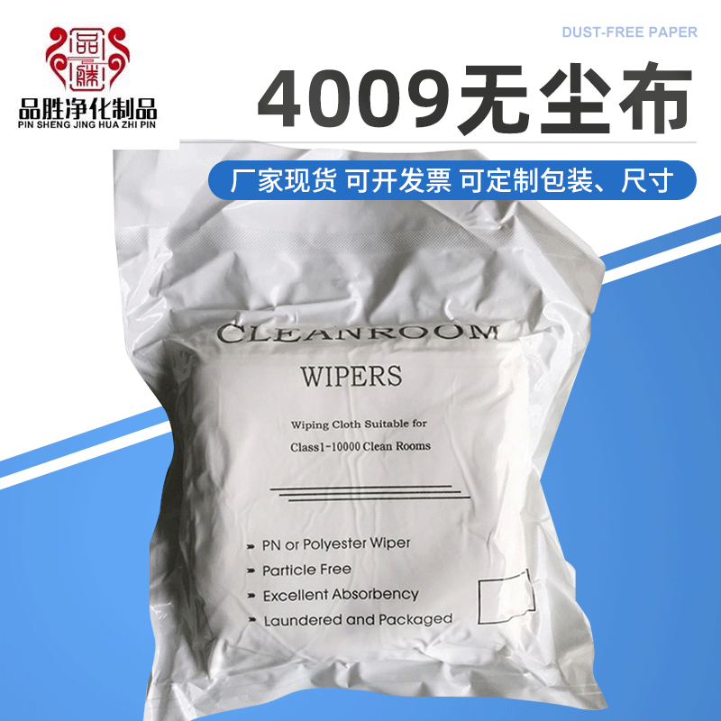 4009超细无尘布6寸激光封边超细纤维无尘擦拭布4009超细无尘布6*6