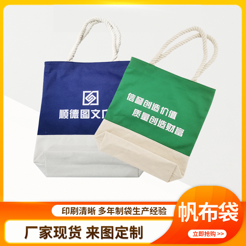 厂家批发广告帆布袋宣传手提购物袋空白单肩棉布袋学生帆布包现货