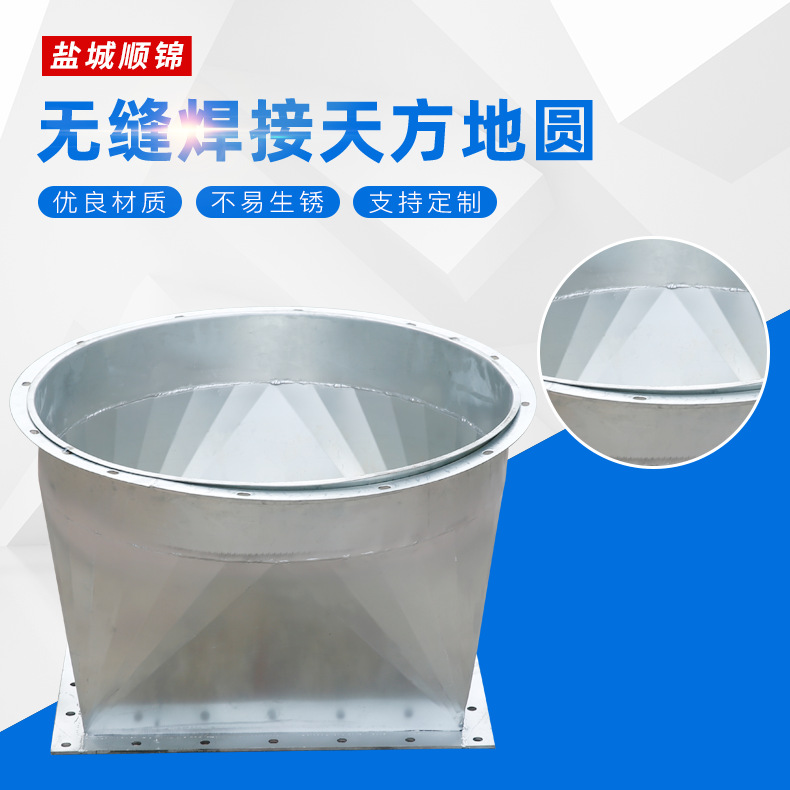 无缝不锈钢天方地圆通风管道方变圆厚壁镀锌除尘排风管道接口